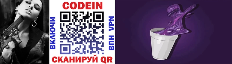 Codein Purple Drank  Арзамас 